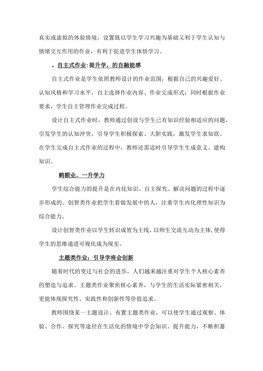 落实双减的14种优质作业设计策略.docx_第2页