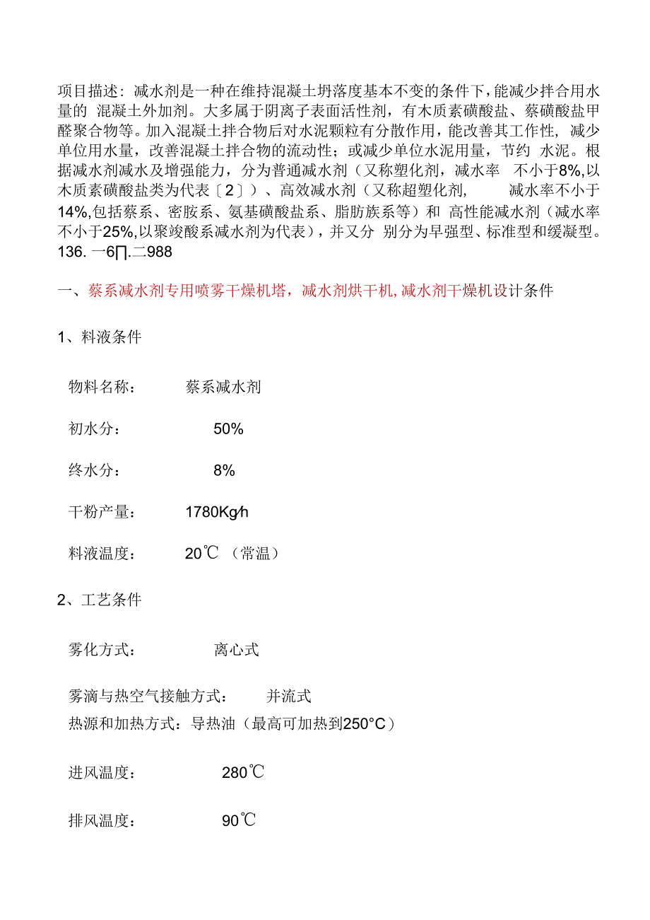 萘系减水剂专用喷雾干燥机塔减水剂烘干机 实力制作.docx_第1页