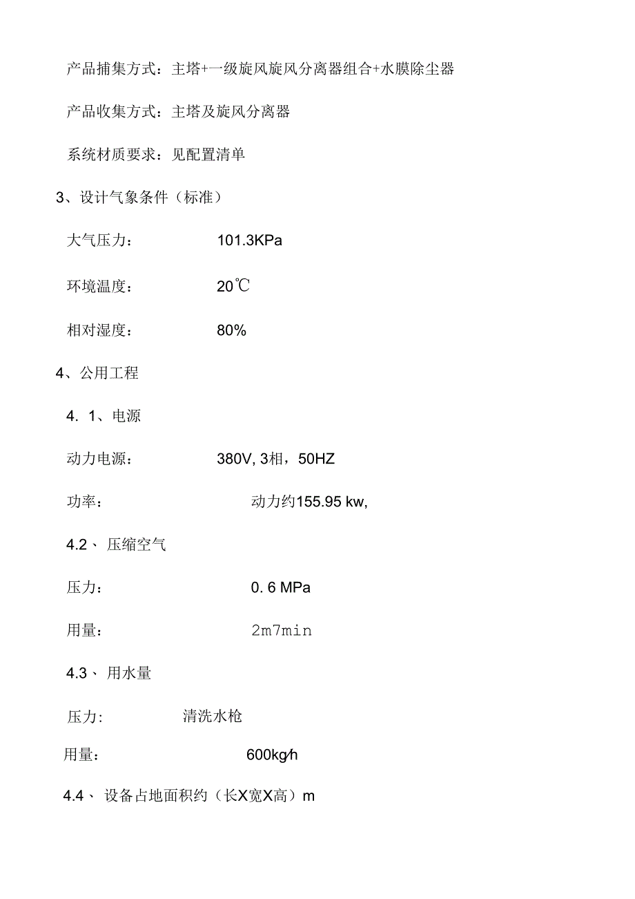 萘系减水剂专用喷雾干燥机塔减水剂烘干机 实力制作.docx_第2页