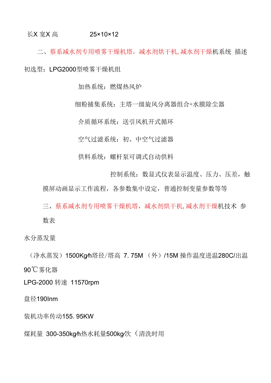 萘系减水剂专用喷雾干燥机塔减水剂烘干机 实力制作.docx_第3页