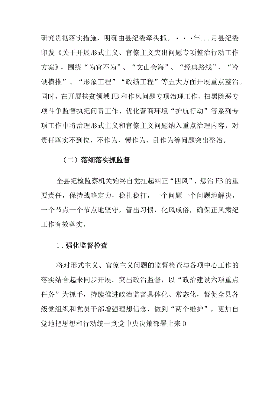 落实力戒形式主义求真务实改作风行动有关工作情况汇报.docx_第2页