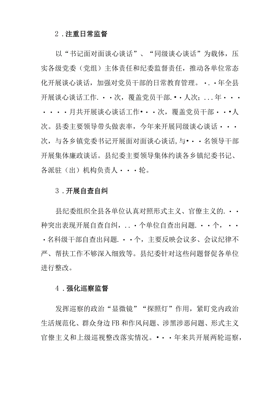 落实力戒形式主义求真务实改作风行动有关工作情况汇报.docx_第3页