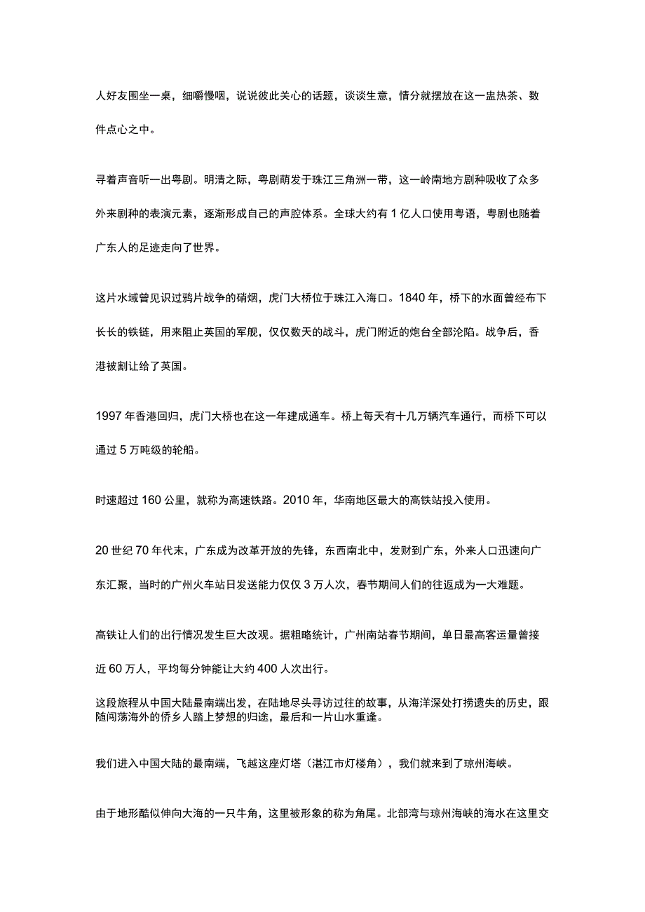 解说词：航拍中国广东.docx_第3页