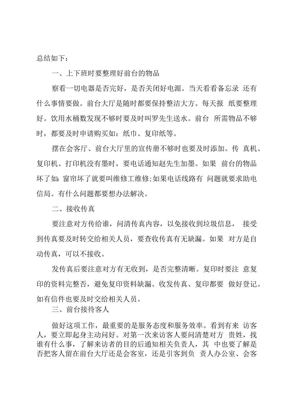 行政前台实习工作总结.docx_第3页