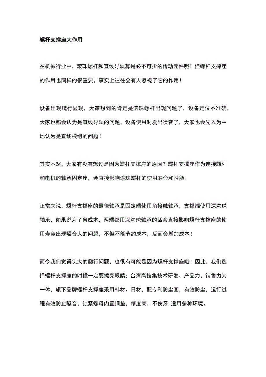 螺杆支撑座大作用.docx_第1页