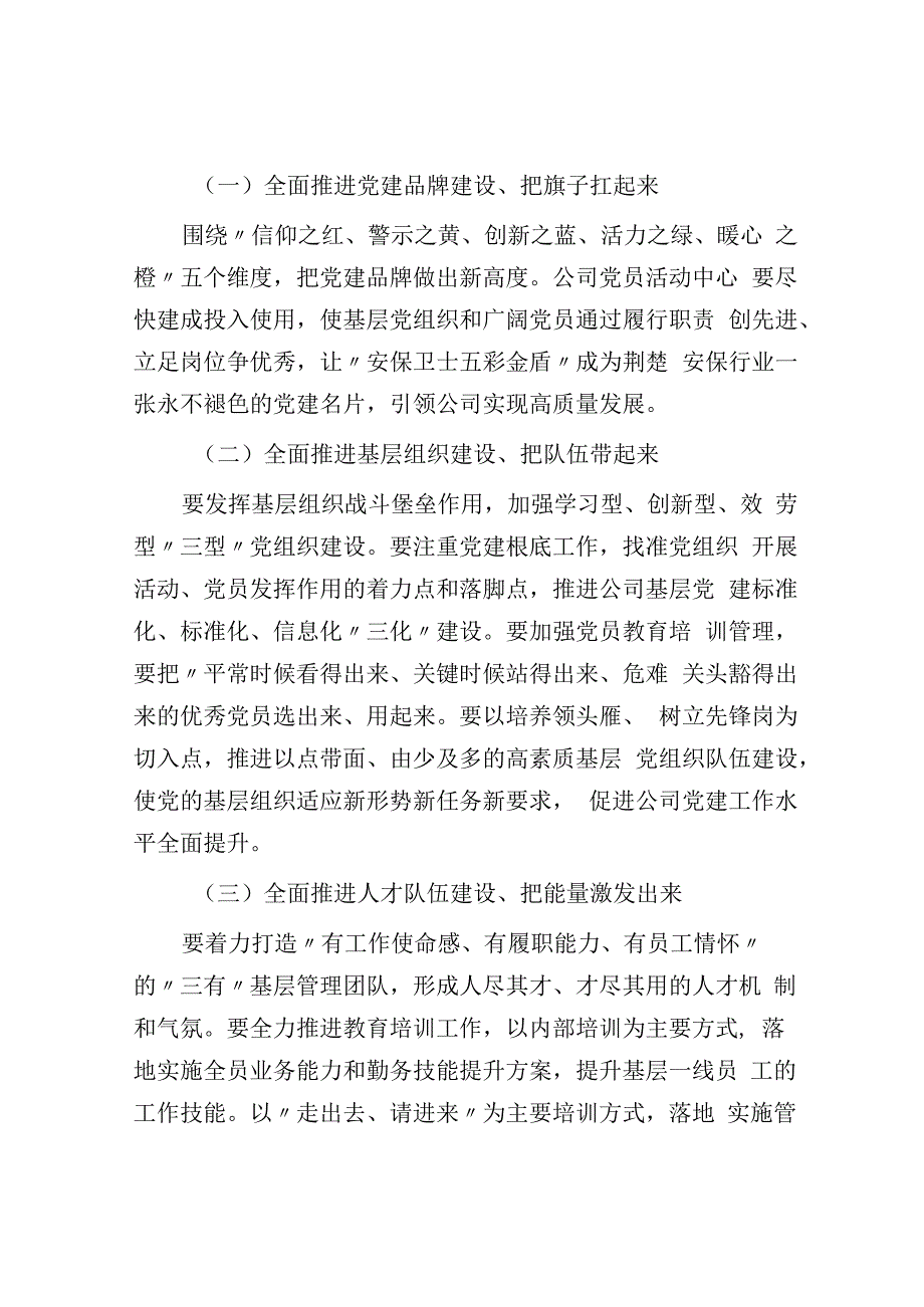 董事长总结暨表彰大会上的讲话.docx_第2页