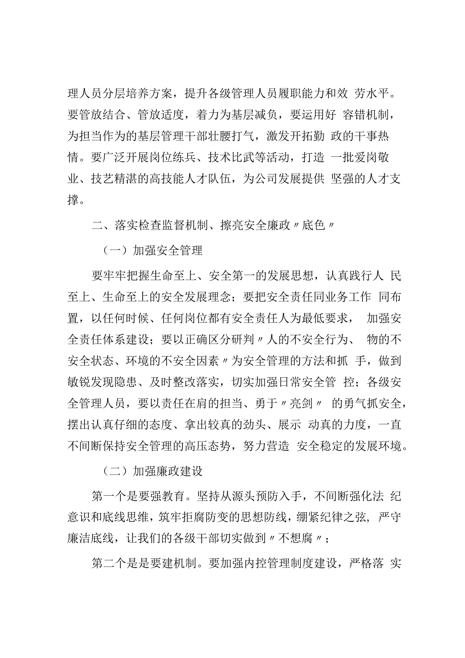 董事长总结暨表彰大会上的讲话.docx_第3页