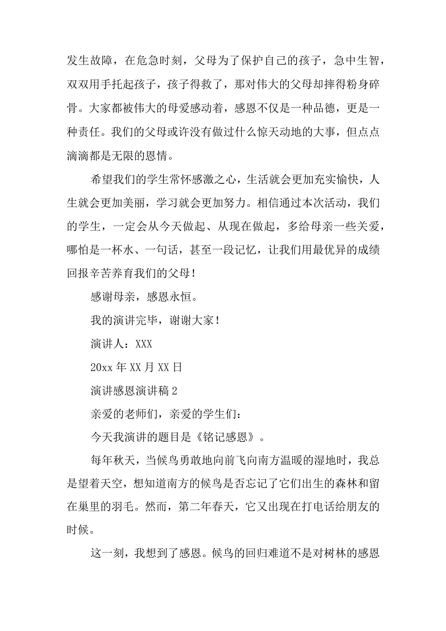 荐演讲感恩演讲稿.docx_第2页