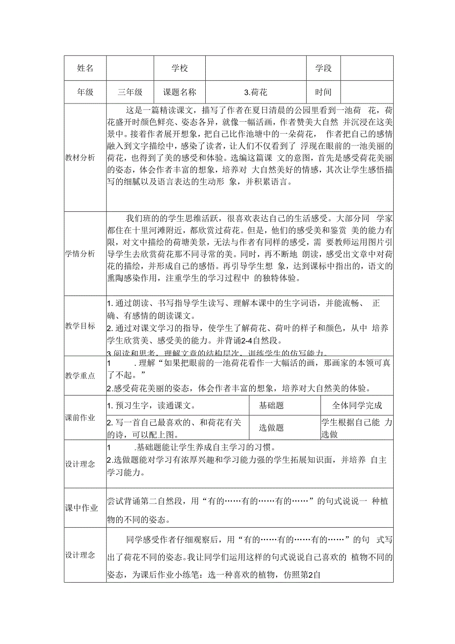 荷花优质作业设计.docx_第2页