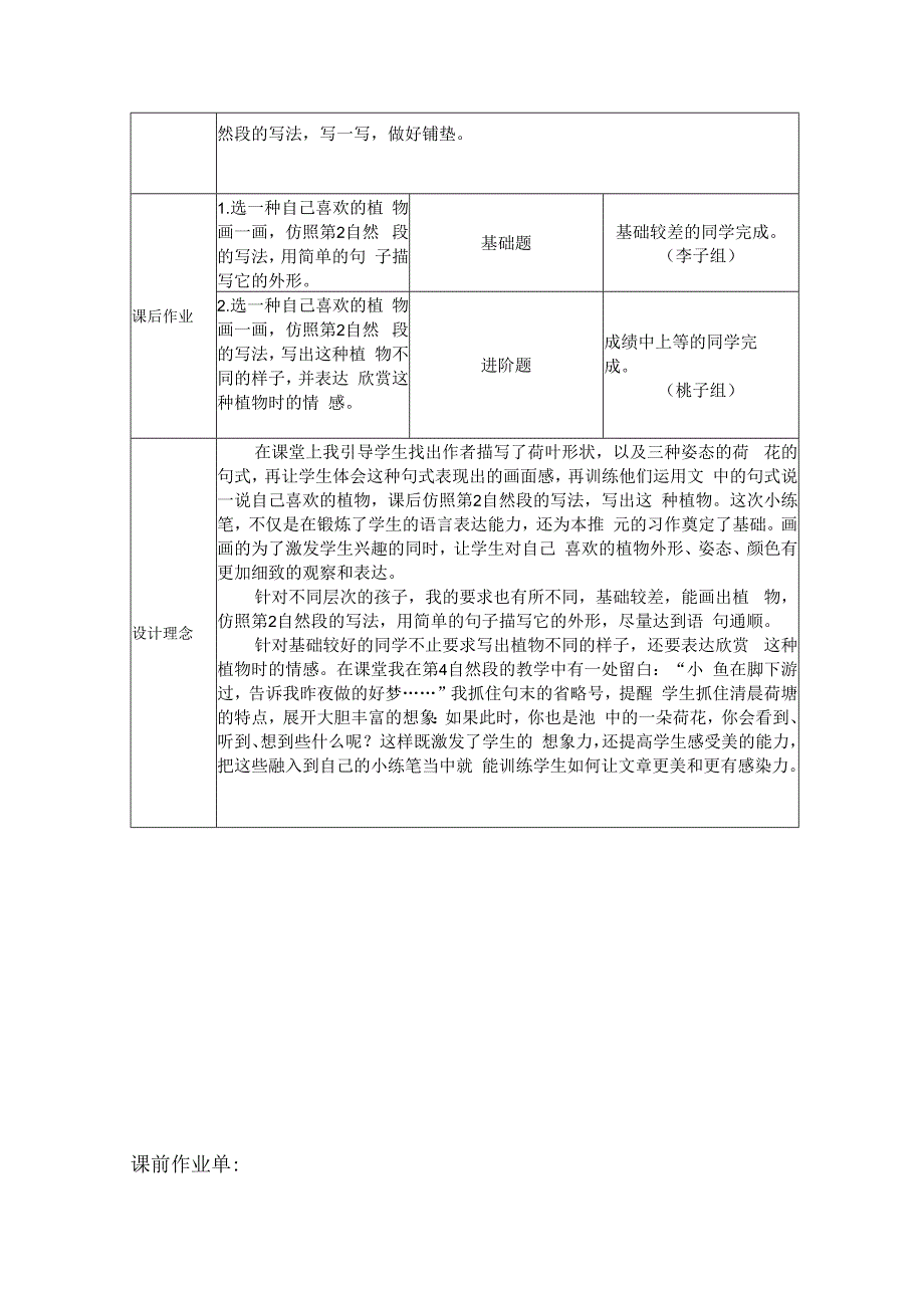 荷花优质作业设计.docx_第3页