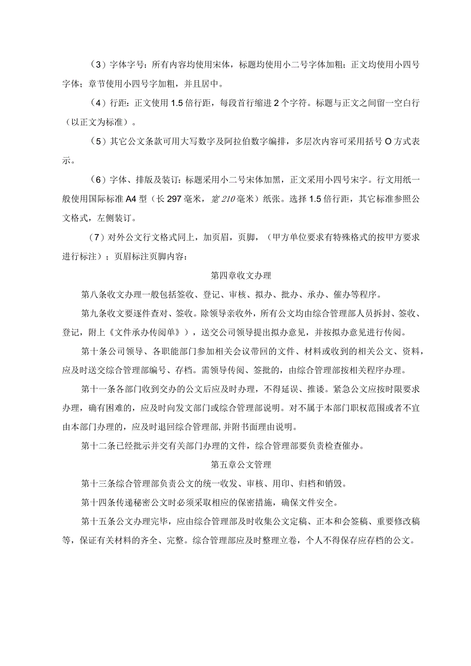 行政管理制度.docx_第3页