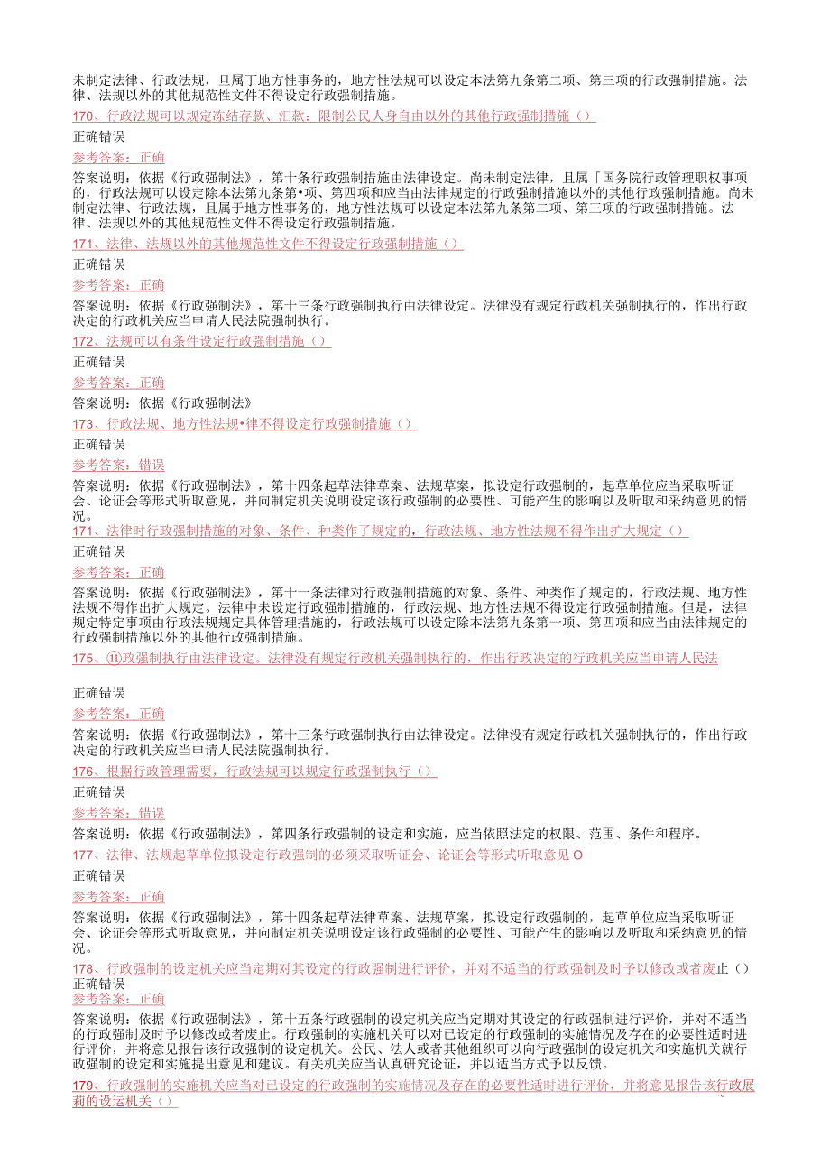 行政强制法判断题.docx_第2页