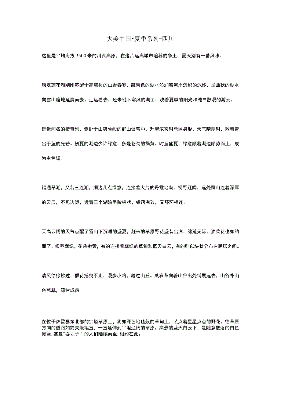 解说词大美中国四川.docx_第1页