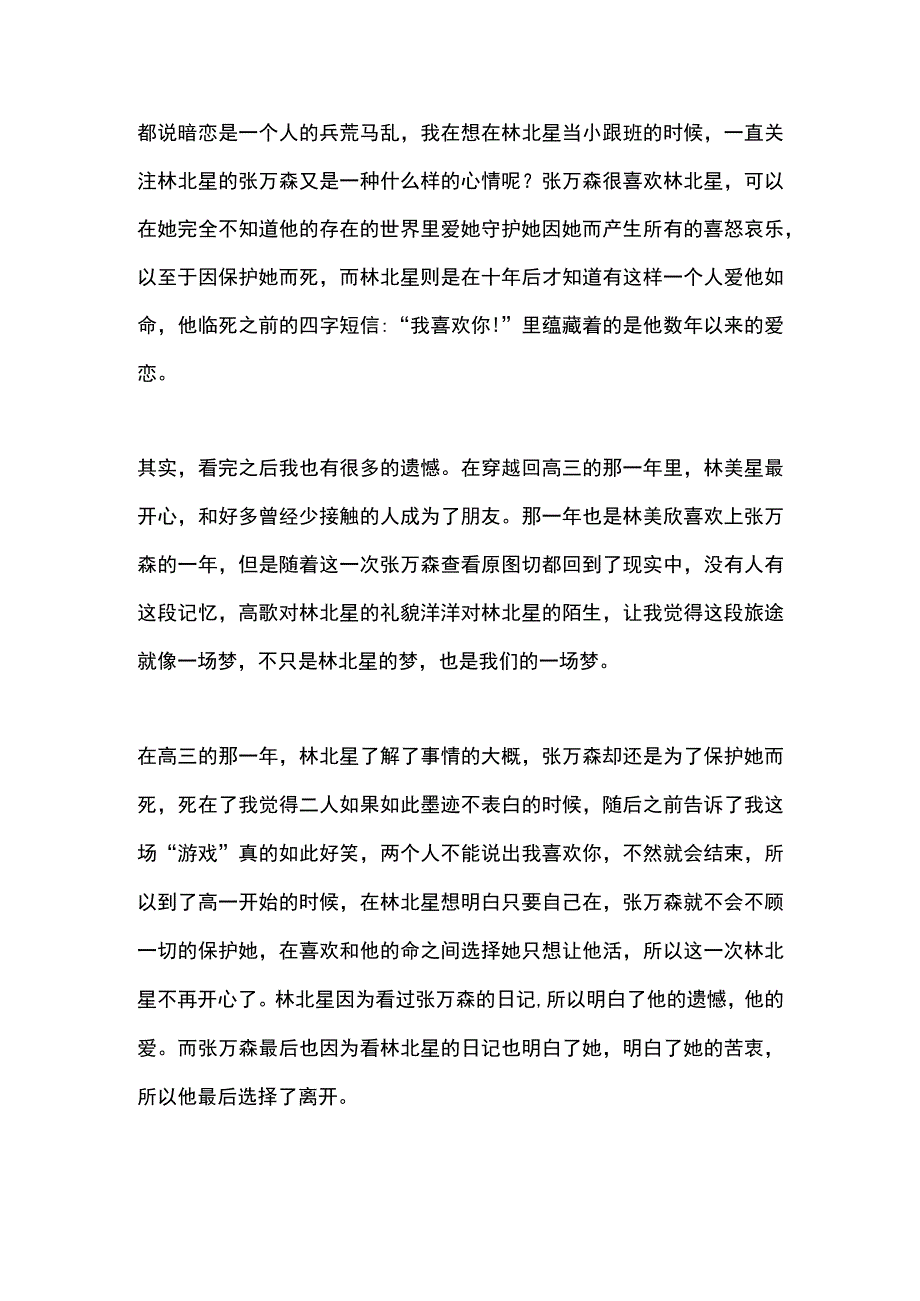 观电视剧一闪一闪亮晶晶有感.docx_第2页