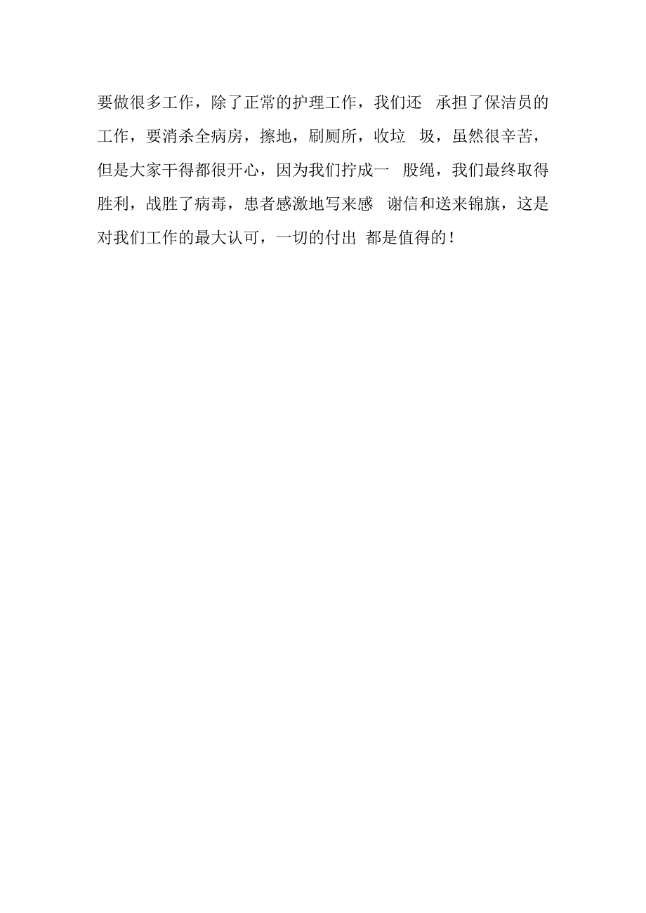 血液风湿肿瘤科优秀护理先进事迹材料.docx_第2页