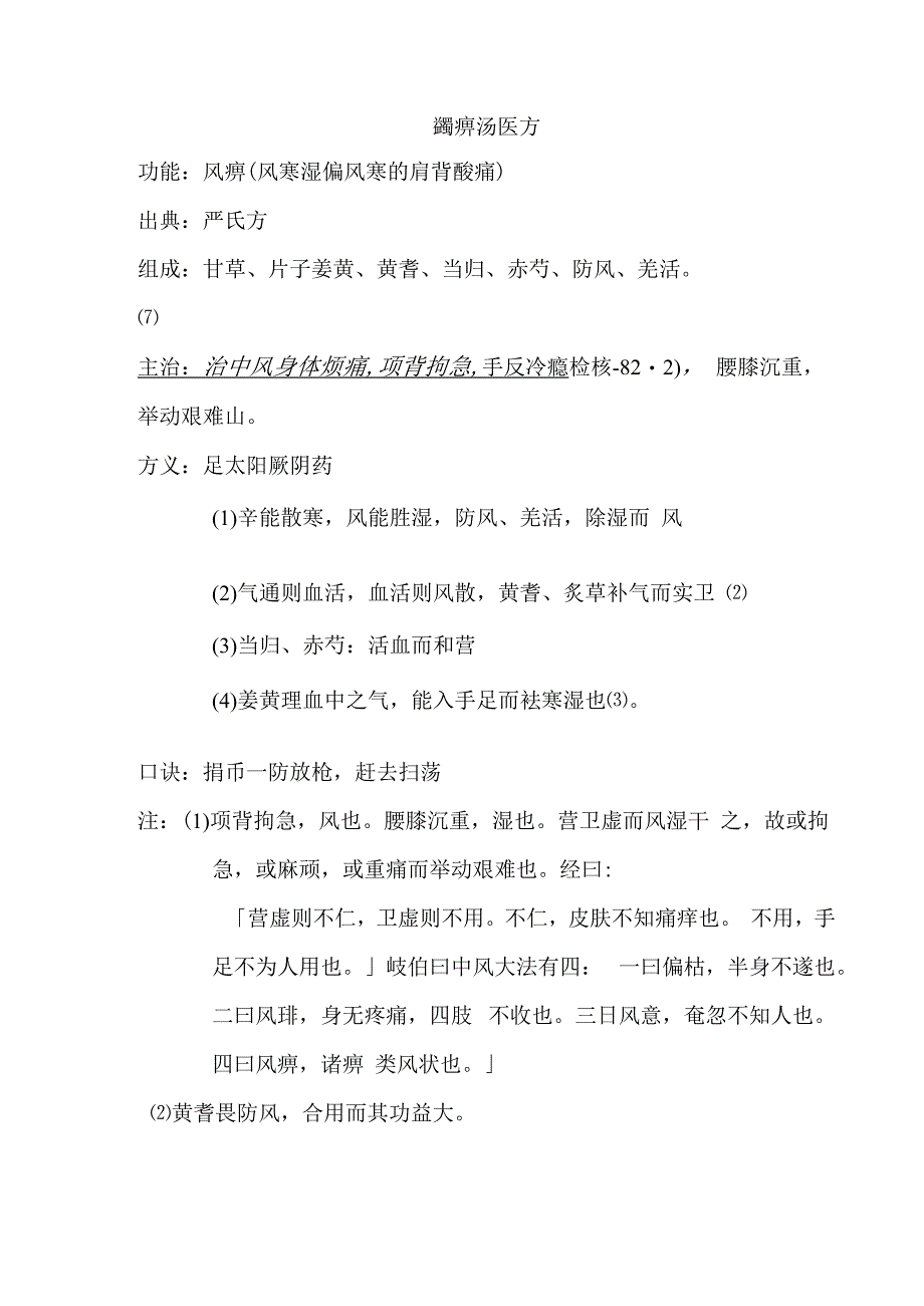 蠲痹汤医方.docx_第1页