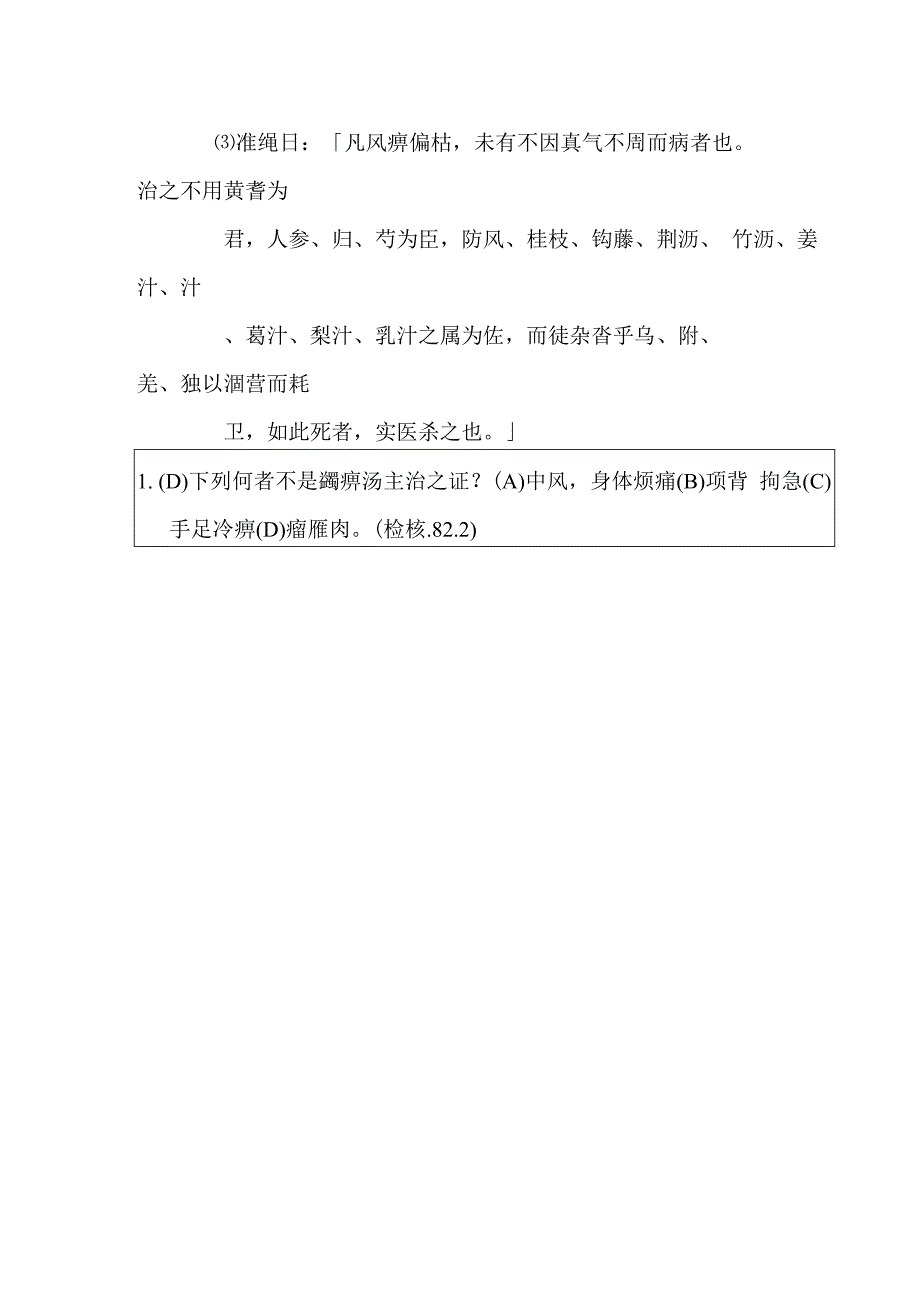 蠲痹汤医方.docx_第2页