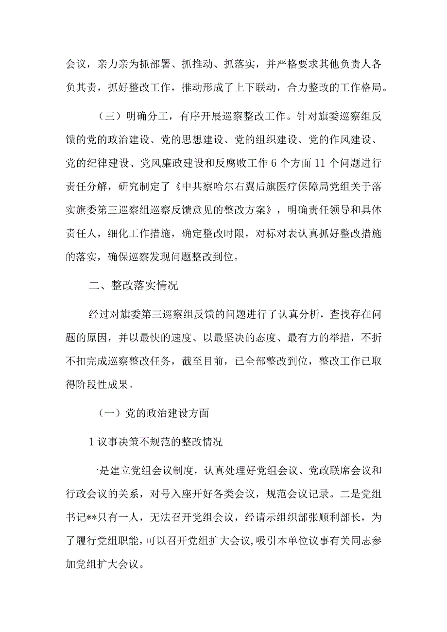 落实巡察整改工作情况6篇.docx_第2页