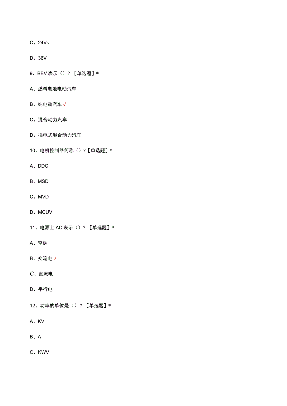 装载机三电原理考试试题及答案.docx_第3页