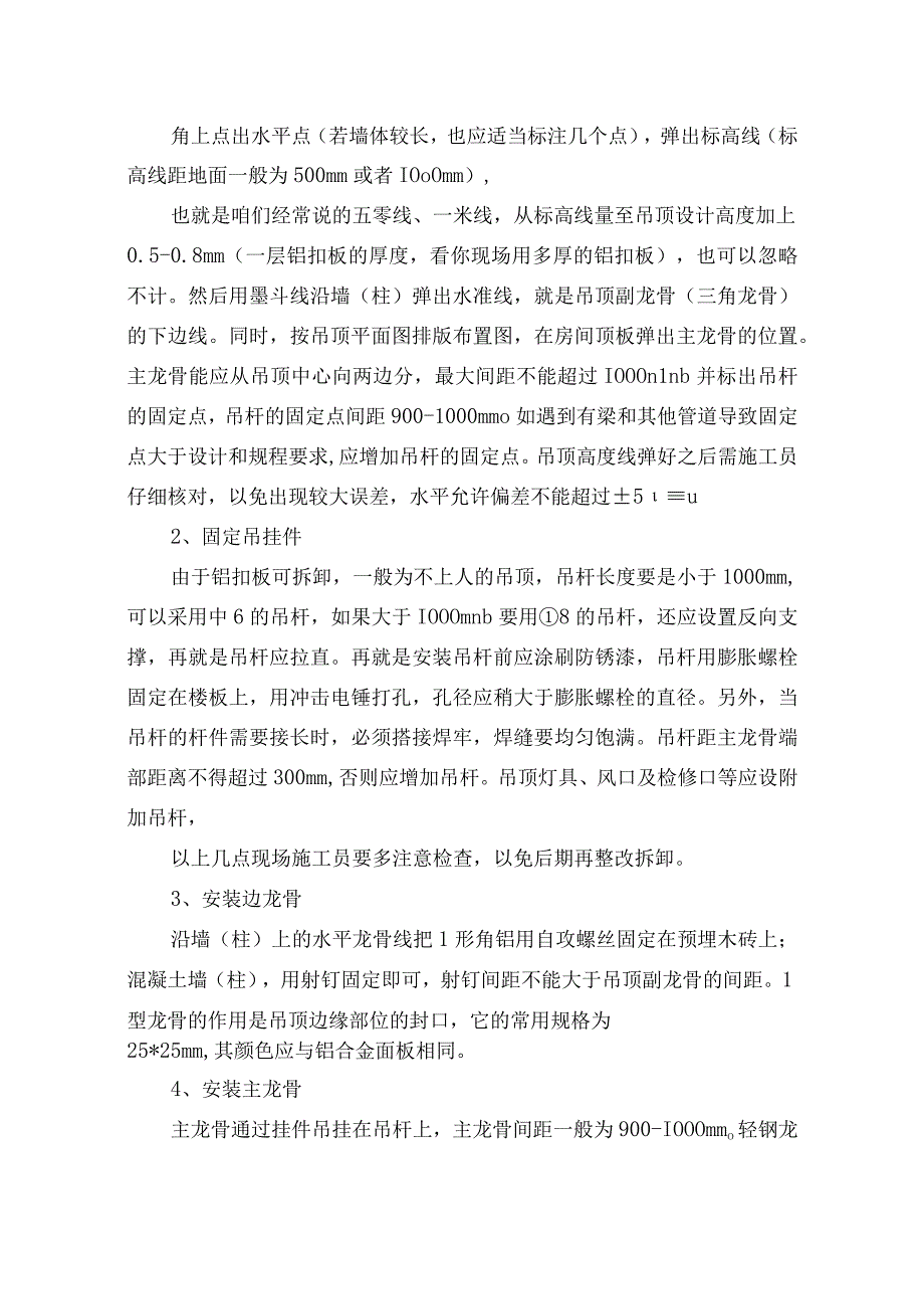 装饰铝板安装施工方案.docx_第3页