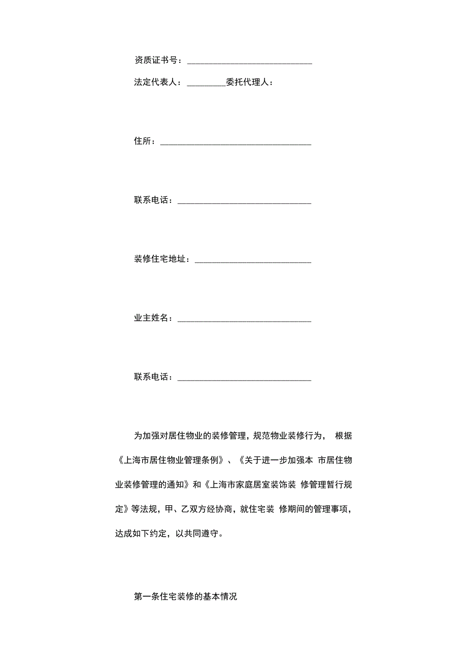 装修管理委托书.docx_第2页