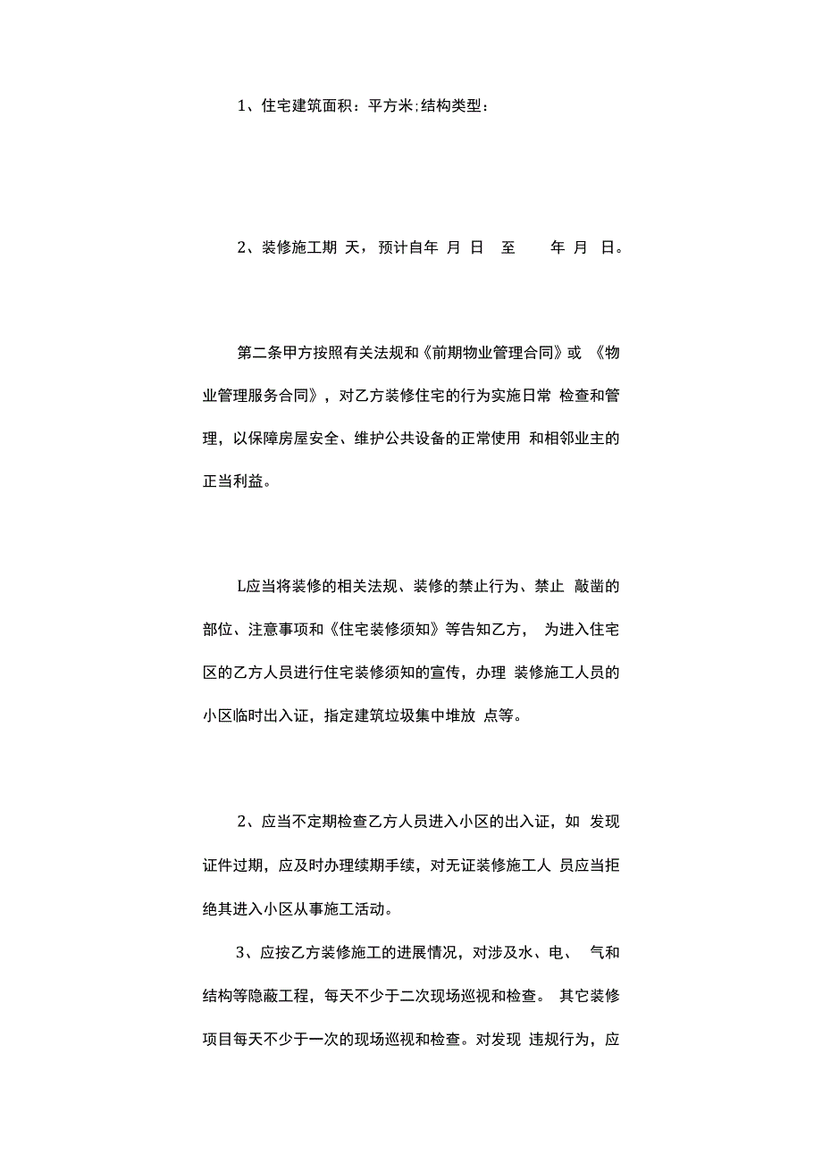 装修管理委托书.docx_第3页