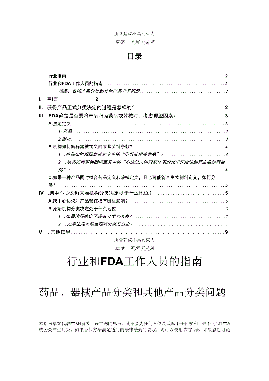 药品器械产品分类和其他产品分类问.docx_第3页