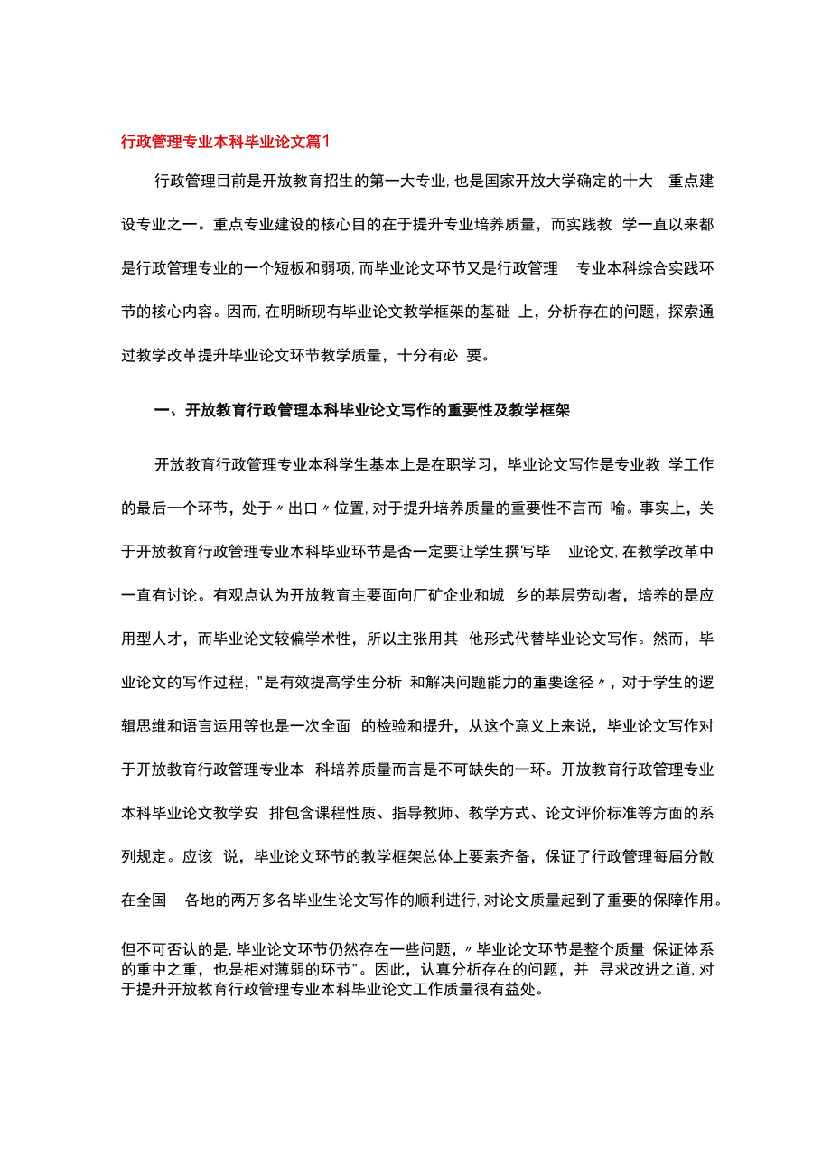 行政管理本科论文.docx_第1页