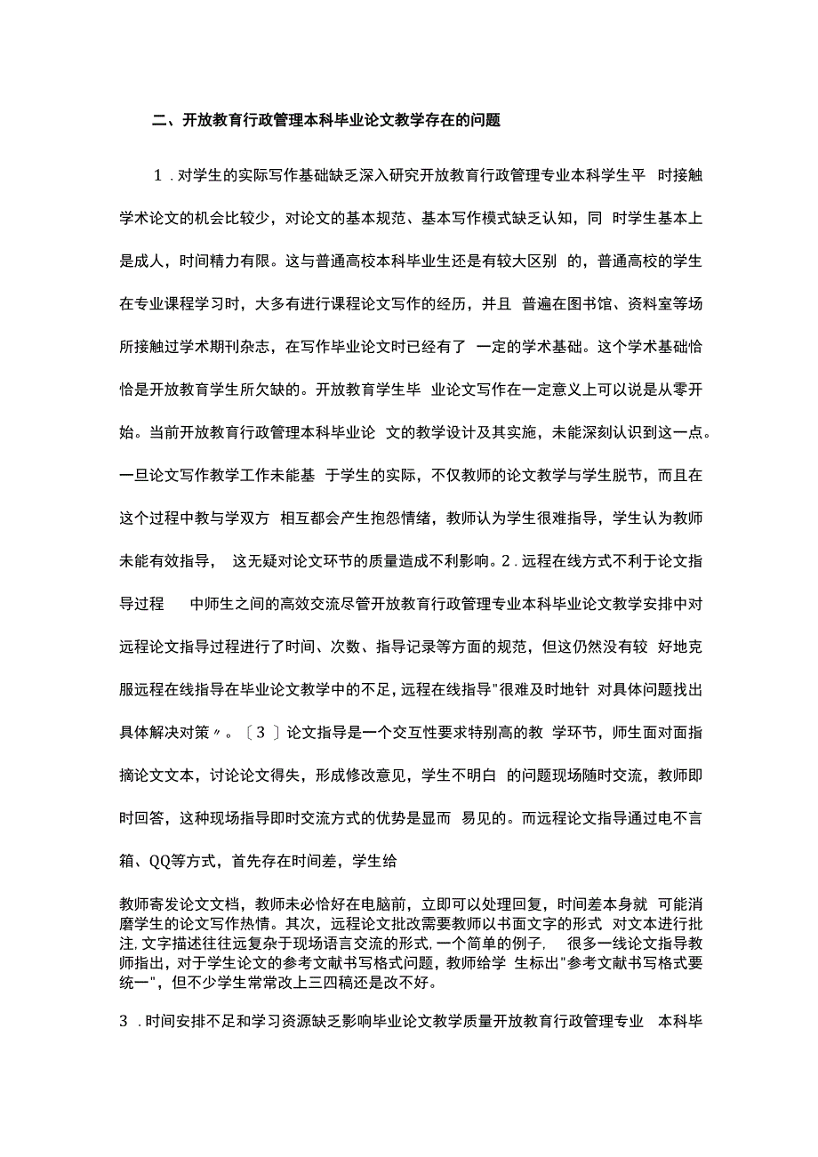 行政管理本科论文.docx_第2页