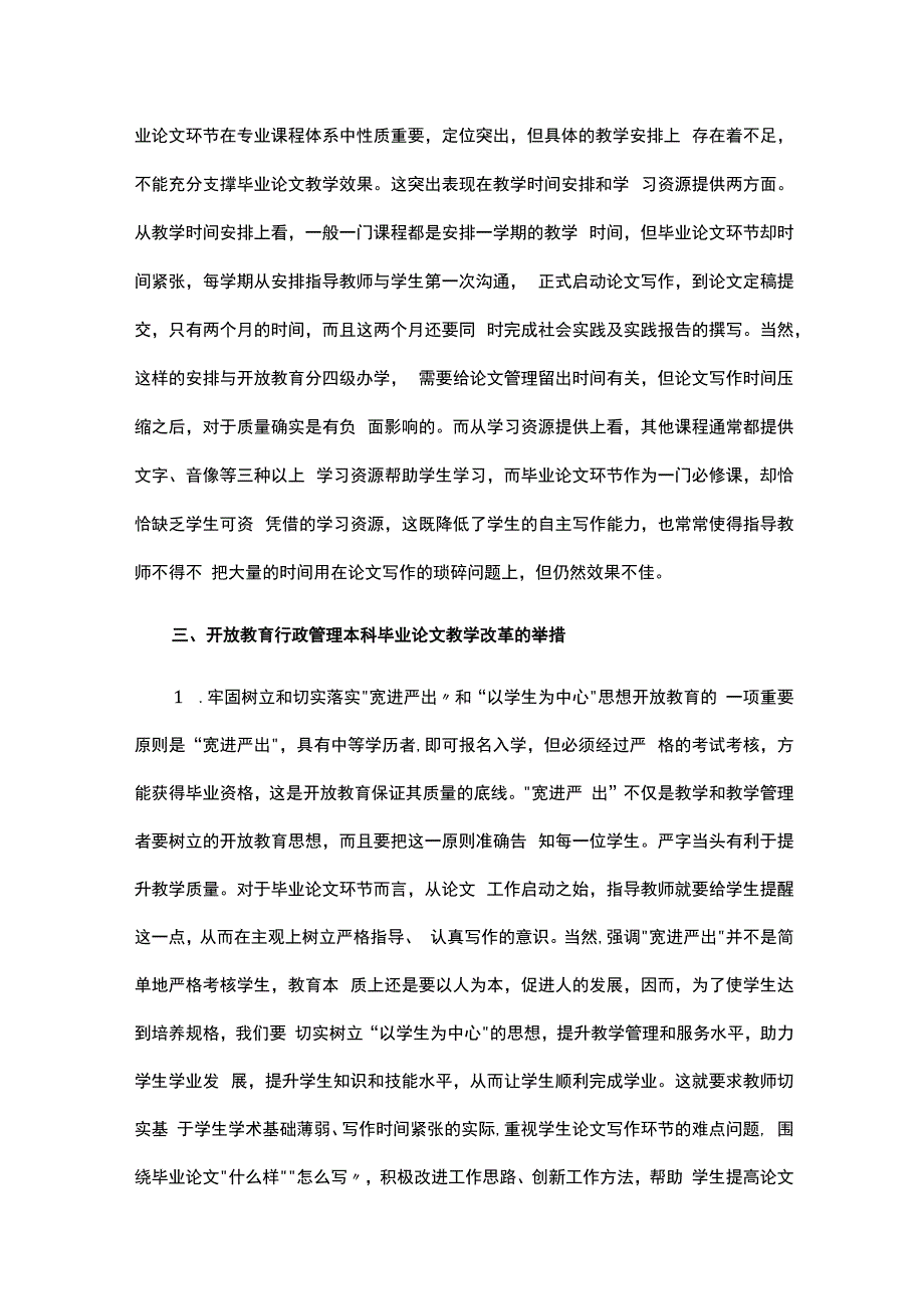 行政管理本科论文.docx_第3页