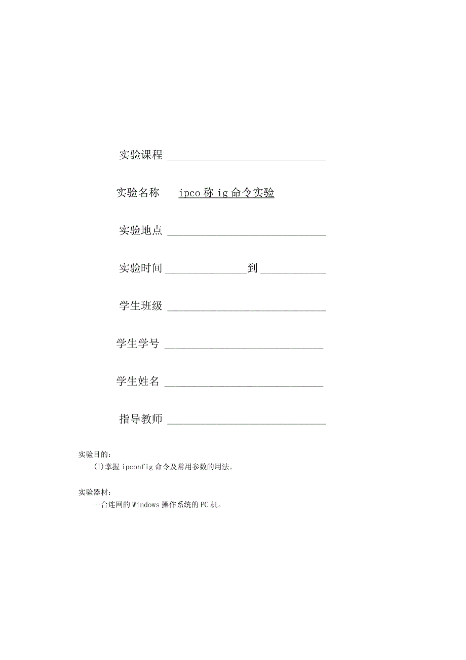 计算机网络实验教程张举等编著电子版实验报告.docx_第3页