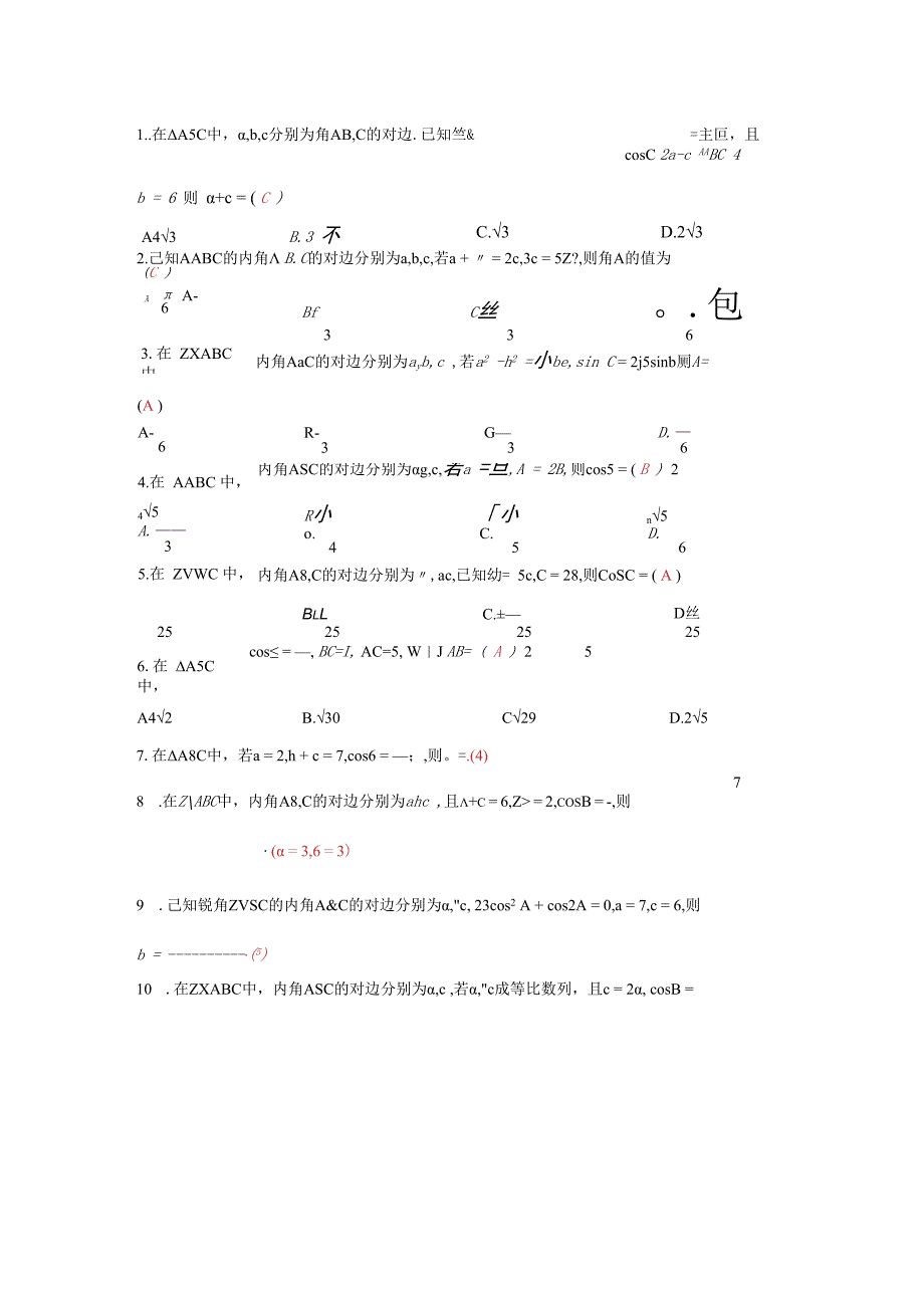 解三角形小题练习二及答案.docx_第2页