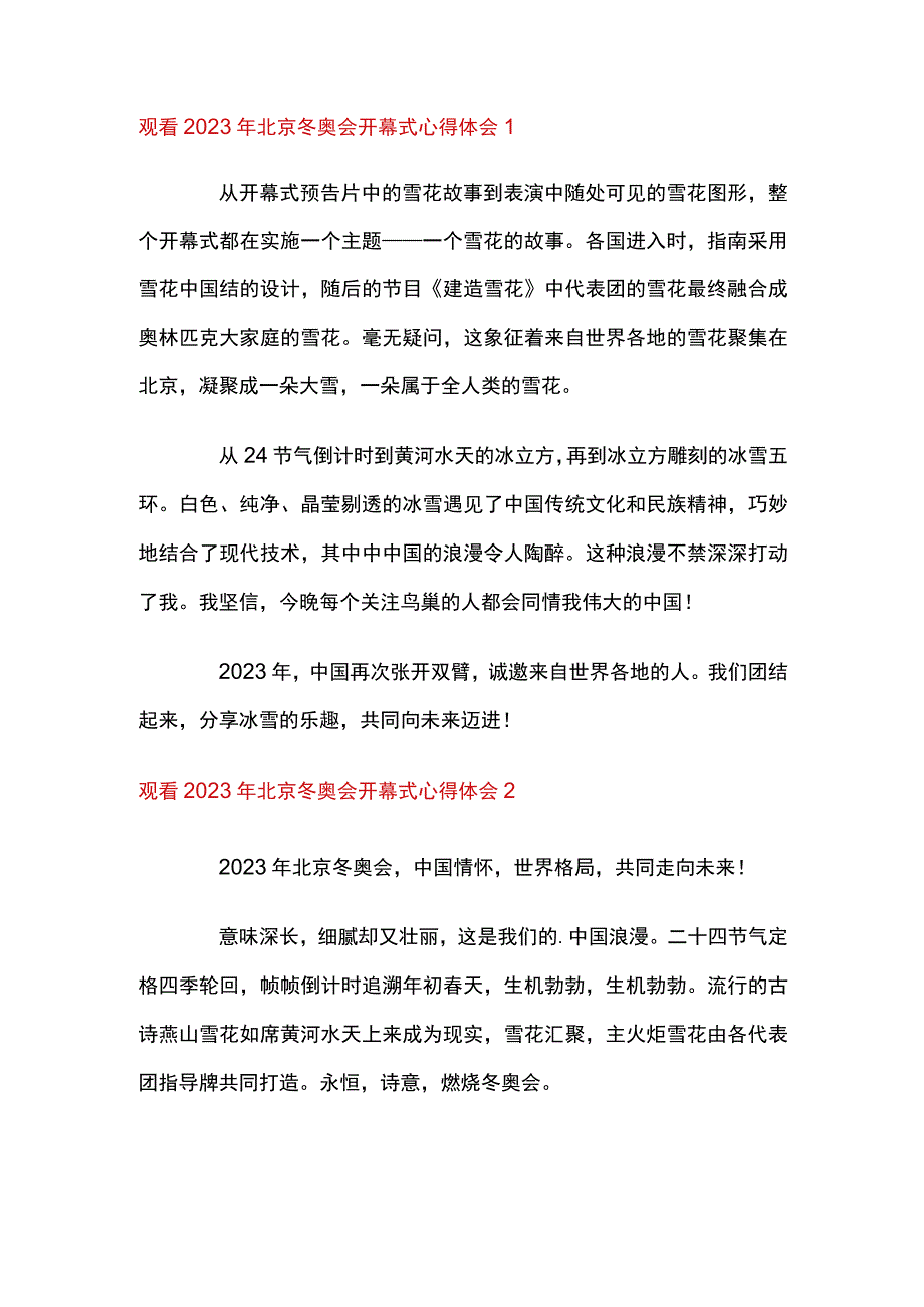 观看2023年北京冬奥会开幕式心得体会3篇.docx_第1页