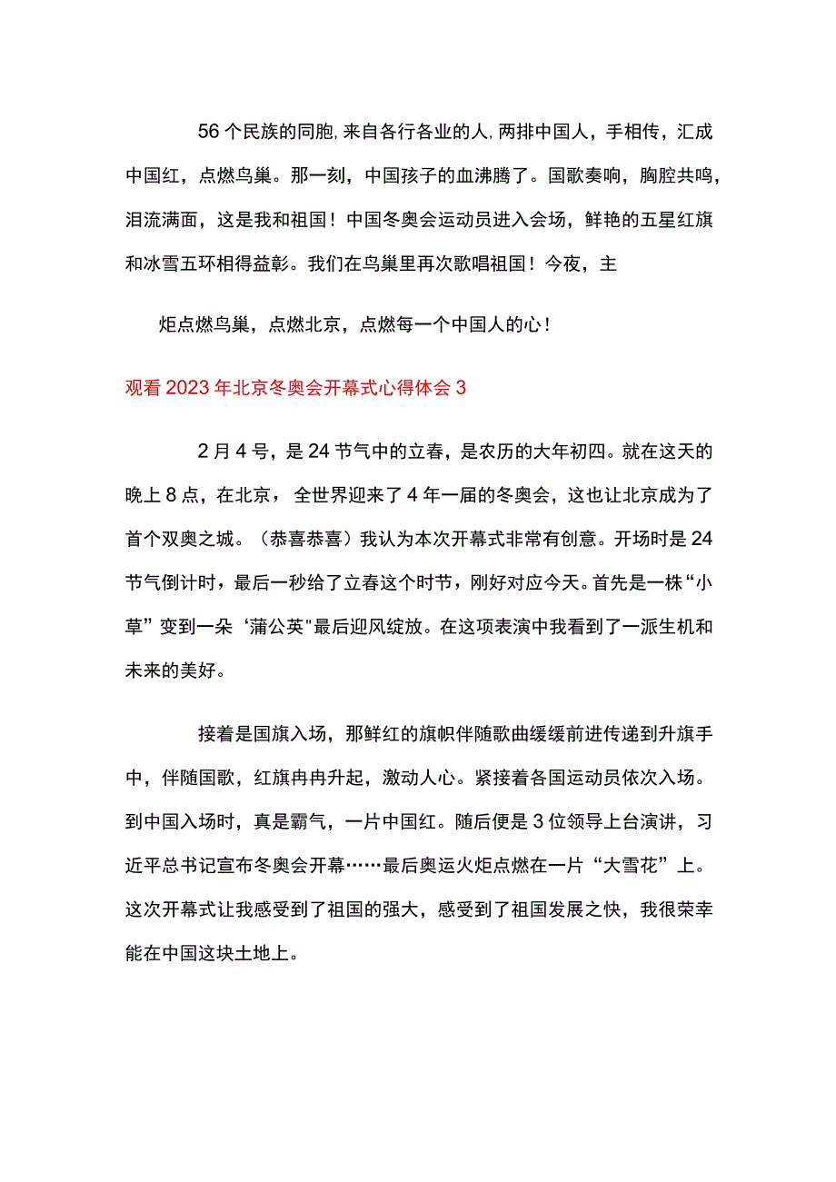 观看2023年北京冬奥会开幕式心得体会3篇.docx_第2页