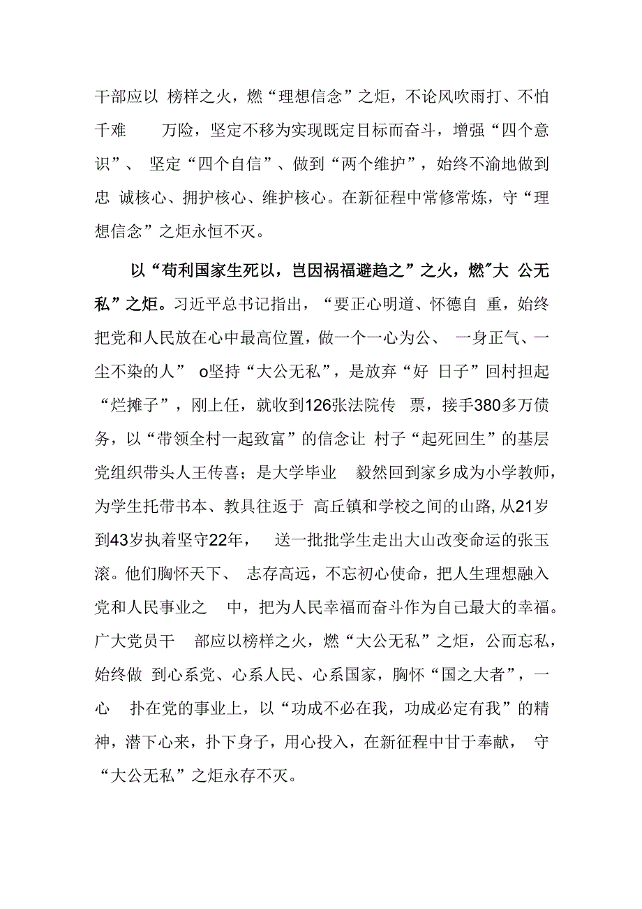 观看《榜样7》心得体会感想：榜样如火苗 一灯燃百炬.docx_第2页