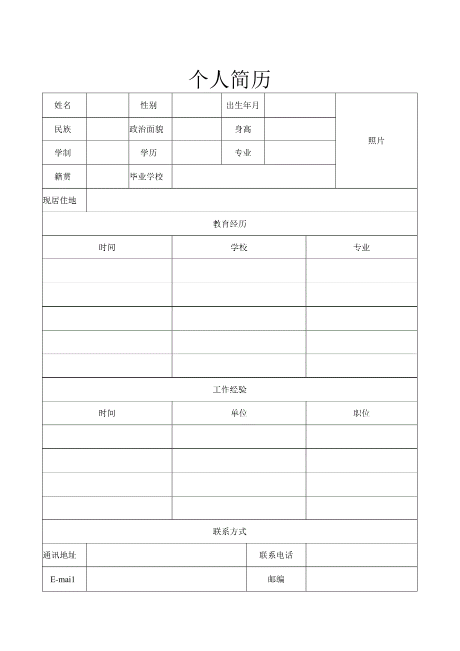 表格简历范本.docx_第1页