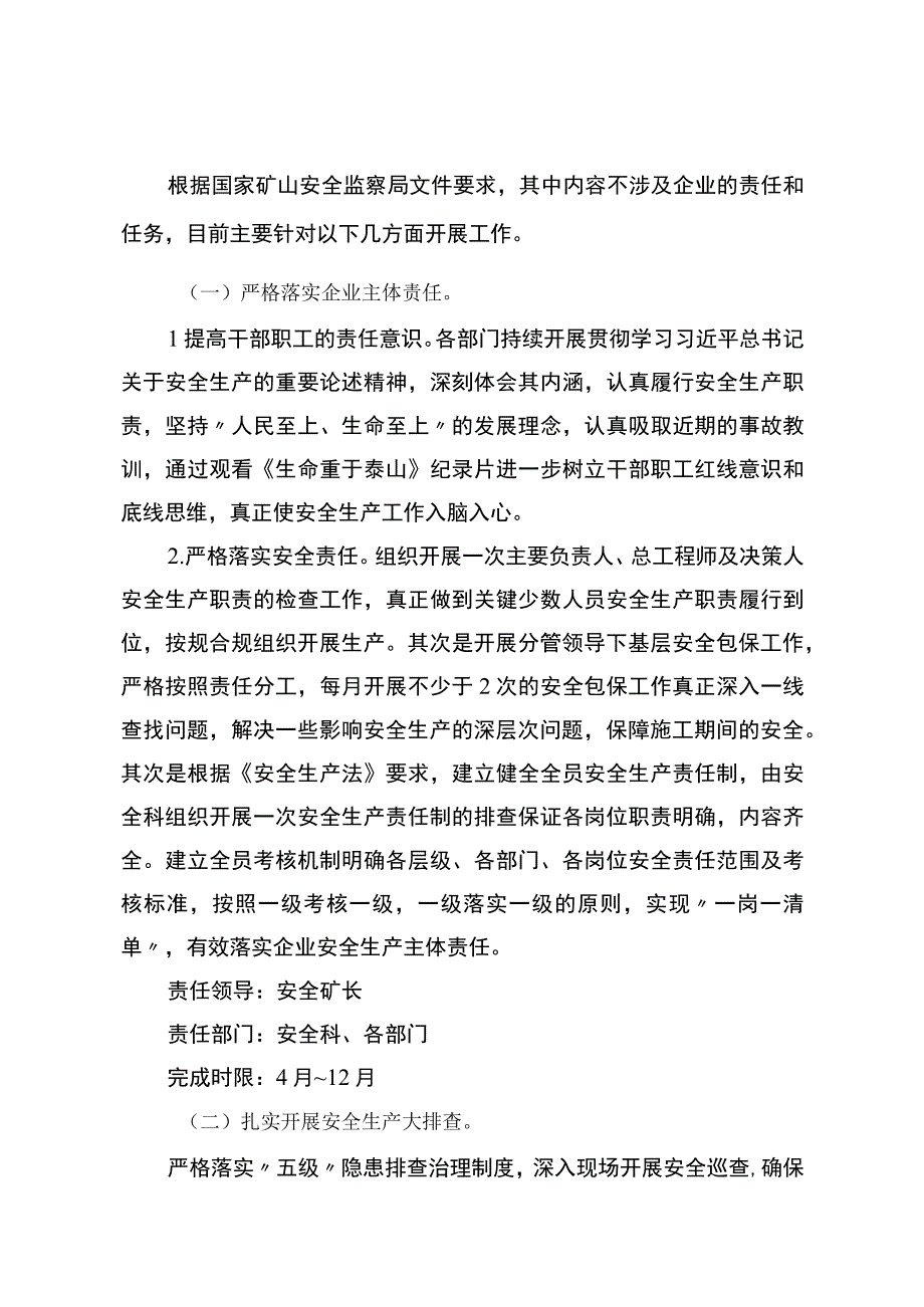 落实国家矿山安全监察局二十条保障措施实施方案.docx_第3页