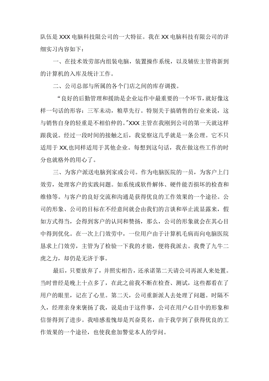 计算机专业实习小结.docx_第2页