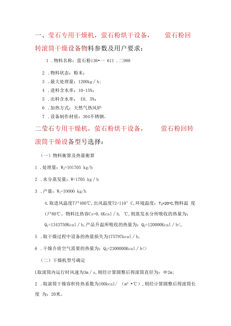 莹石专用干燥机萤石粉烘干设备 回转滚筒.docx_第1页