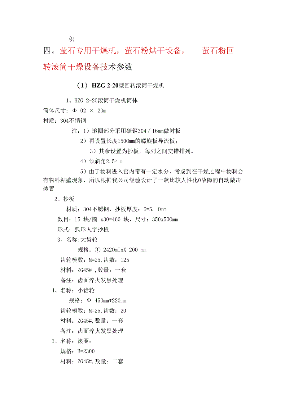 莹石专用干燥机萤石粉烘干设备 回转滚筒.docx_第3页