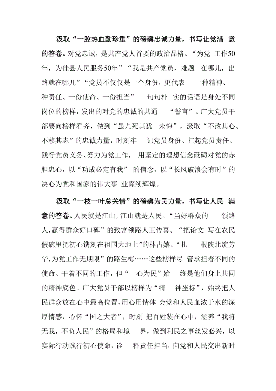 观看《榜样7》心得体会感想：从《榜样7》中汲取满意答卷磅礴力量.docx_第2页