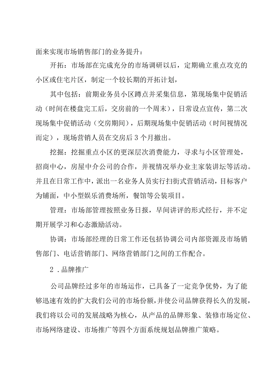 装修公司工作计划方案通用5篇.docx_第3页