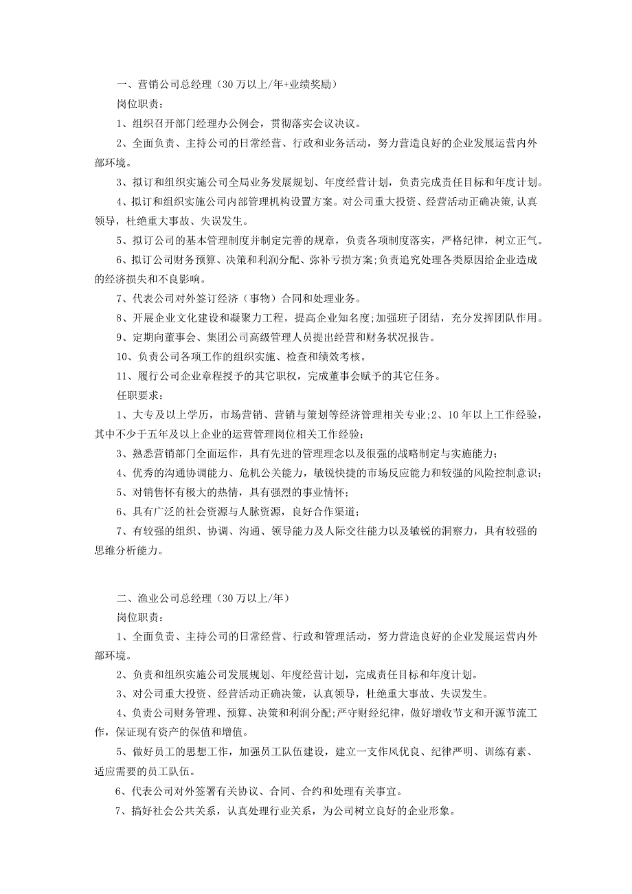 营销公司总经理30万以上年 业绩奖励.docx_第1页