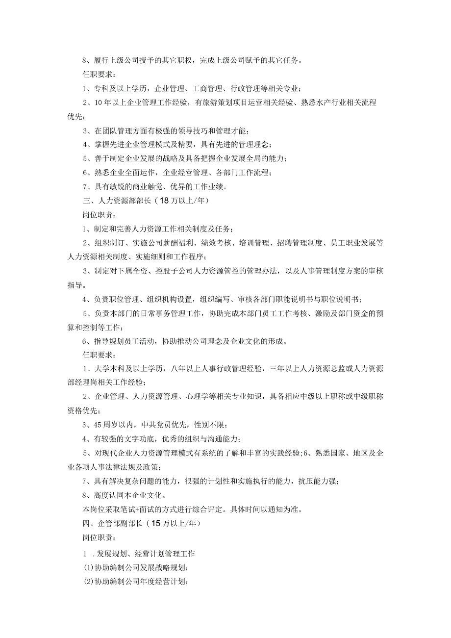 营销公司总经理30万以上年 业绩奖励.docx_第2页