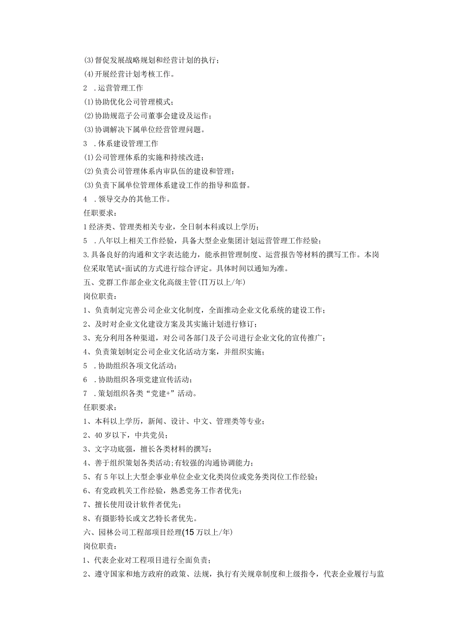 营销公司总经理30万以上年 业绩奖励.docx_第3页