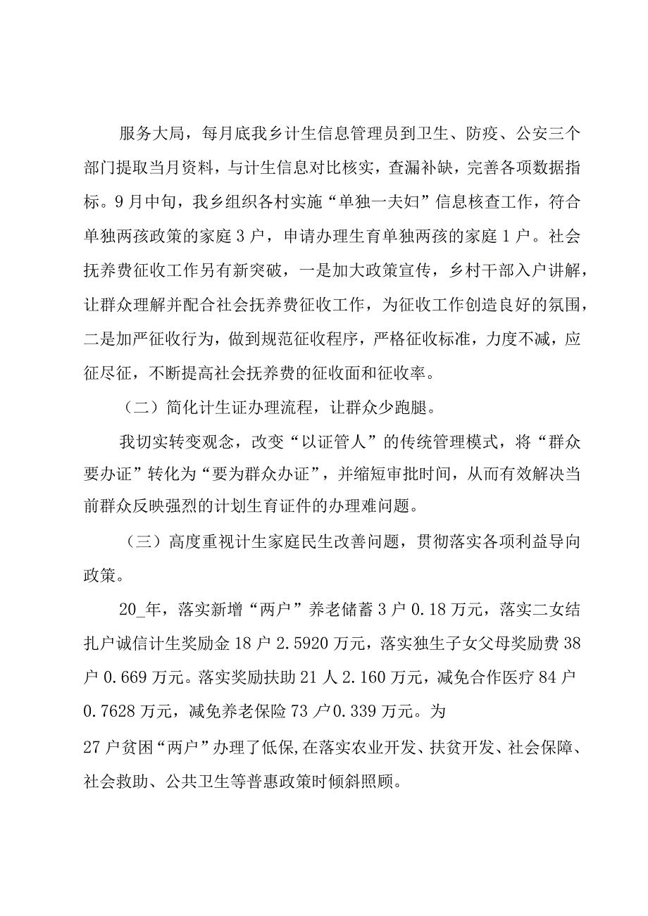 计生办主任个人工作总结3篇.docx_第2页