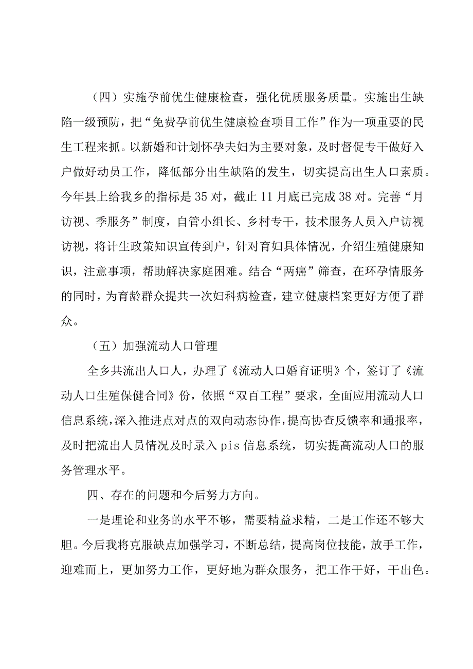 计生办主任个人工作总结3篇.docx_第3页