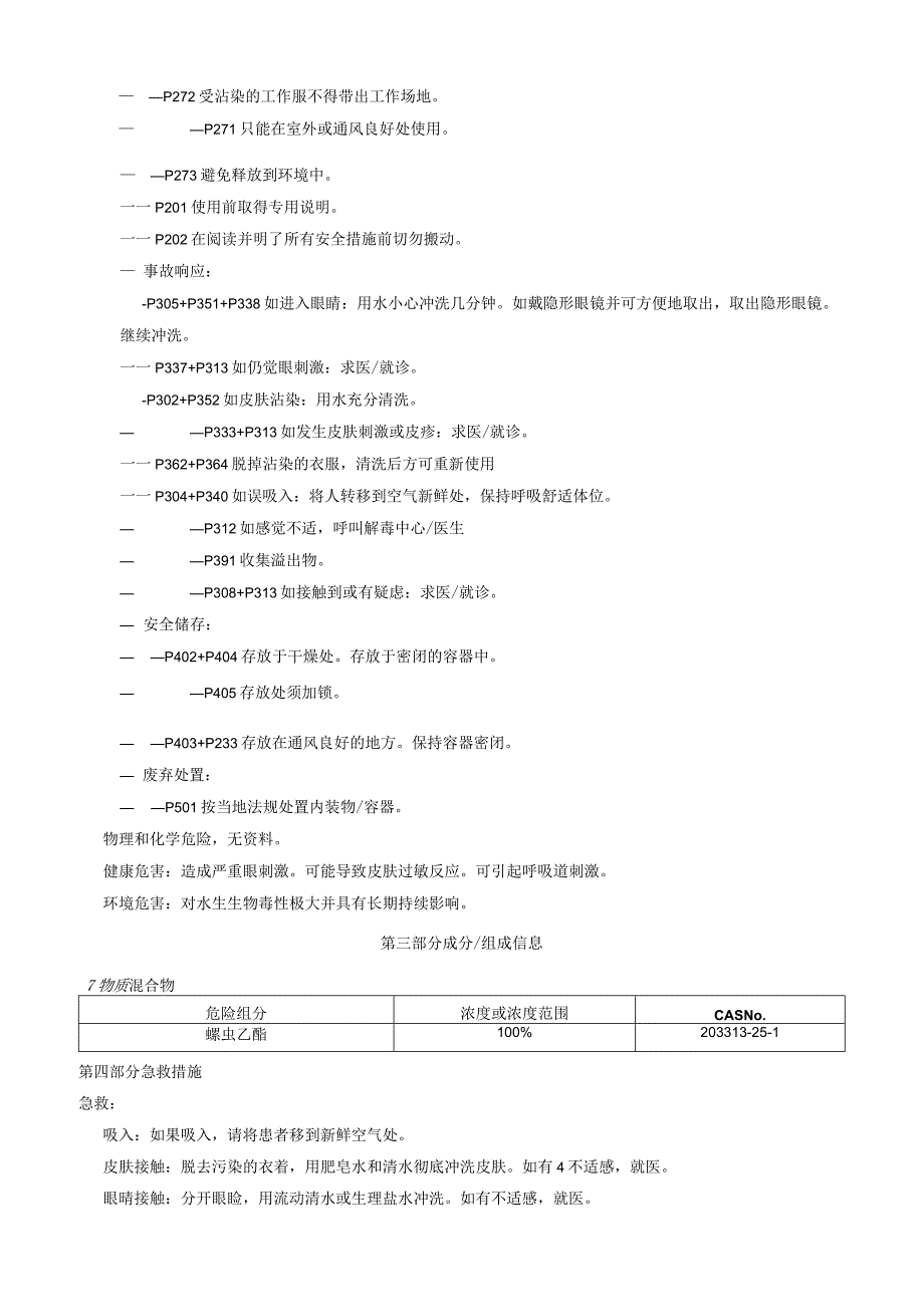 螺虫乙酯安全技术说明书MSDS.docx_第2页