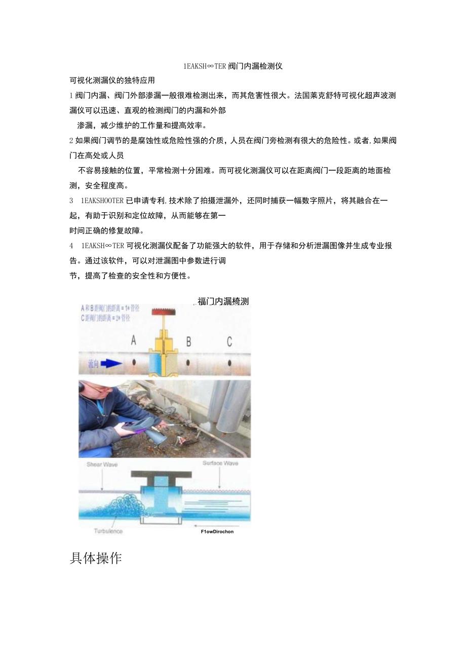 莱克舒特LE阀门内漏检测仪.docx_第1页