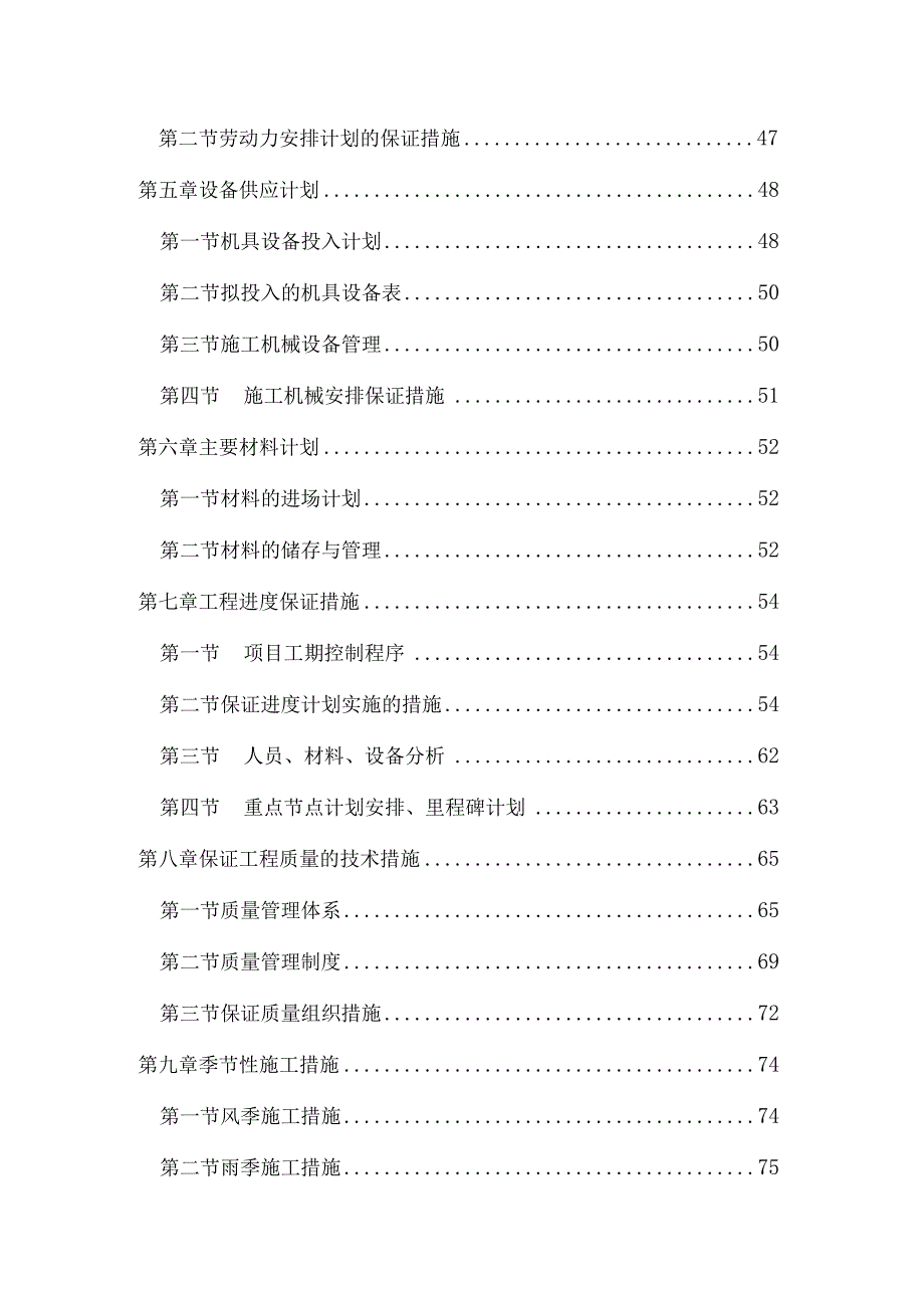 装饰工程劳务分包施工组织设计.docx_第2页